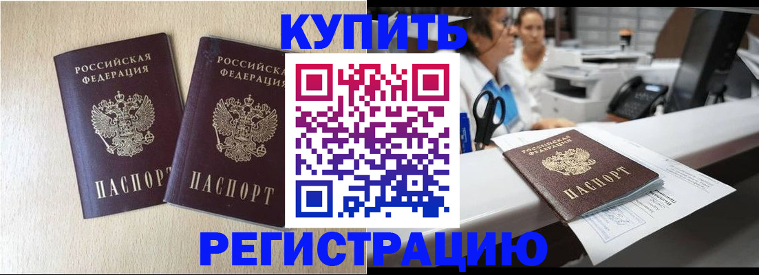 временная регистрация 2025 в Мелеузе