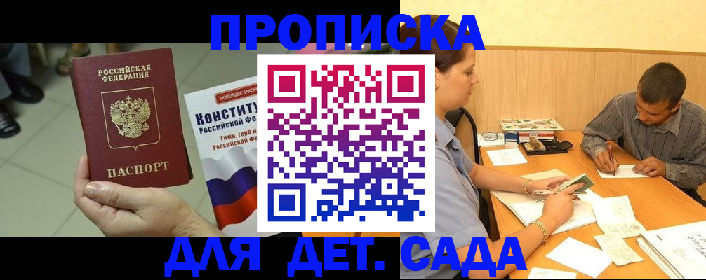 прописка в квартире в Мелеузе