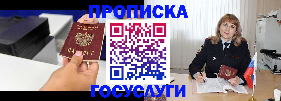 прописка для школы в Мелеузе
