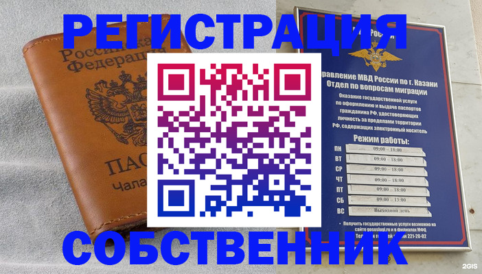 прописка 2025 в Мелеузе