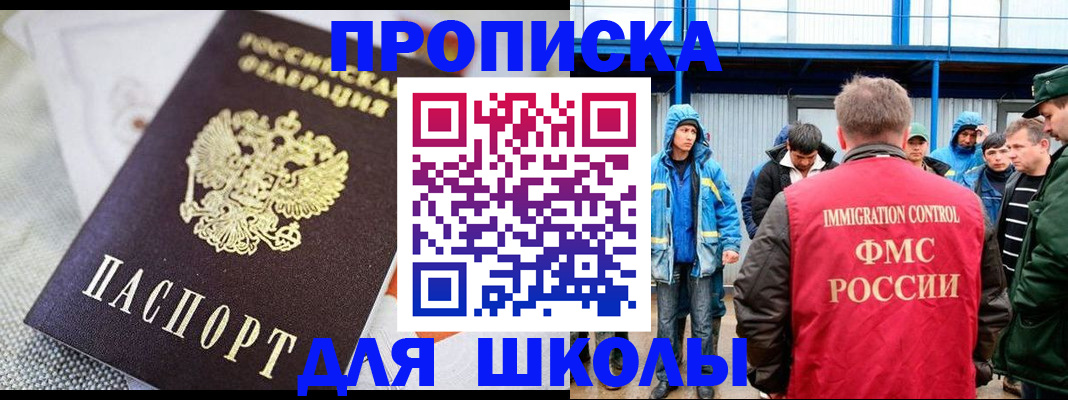 прописка от собственника в Мелеузе