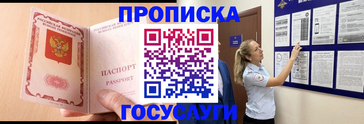 прописка для работы в Мелеузе