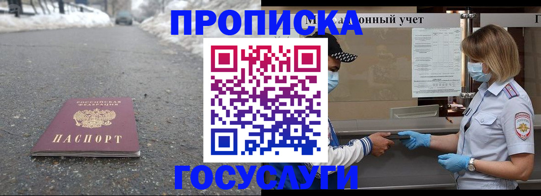 прописка гарантия в Мелеузе