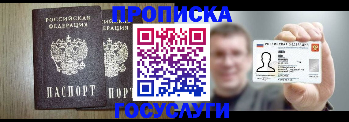прописка поиск в Мелеузе